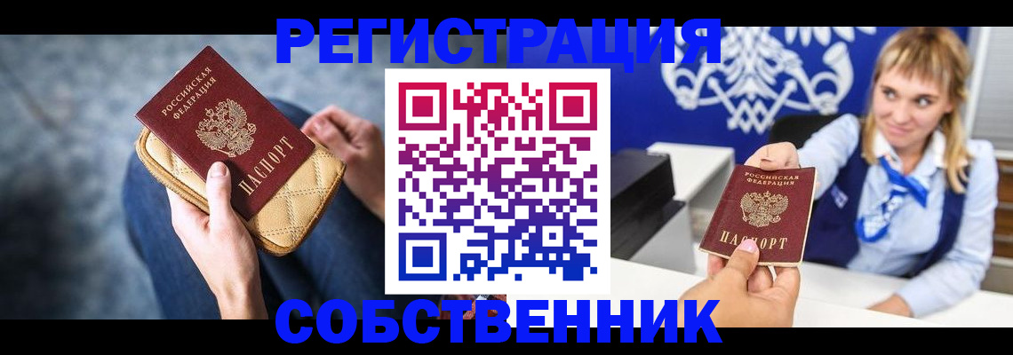 прописка 2025 в Воркуте