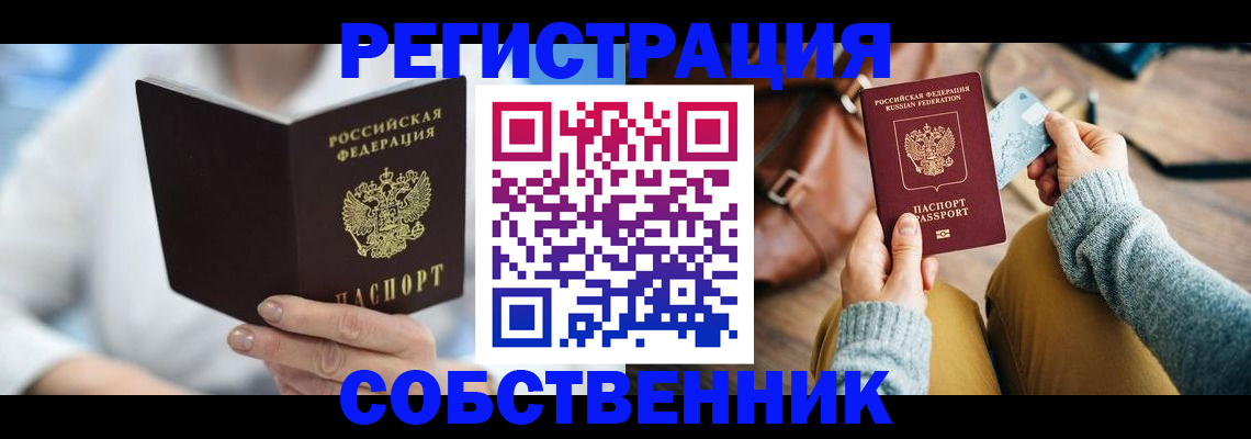 купить прописку в Воркуте